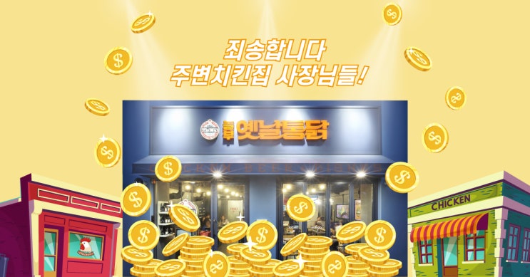  놀부옛날통닭 여성창업 성공사례 부천중동점