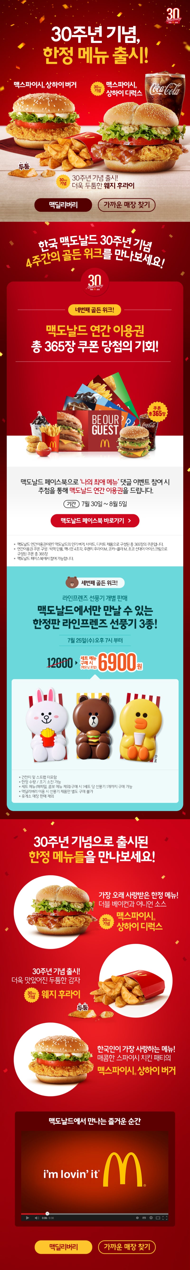 맥도날드 7월 행사 : 30주년 기념 4주간의 골든 위크 이벤트 네번째 - 맥도날드 연간 이용권 제공 & 빅맥 출시 50주년 기념 맥코인  이벤트 : 네이버 블로그