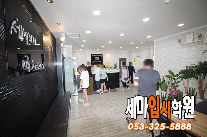 칠곡입시, 세마멘토링스쿨 입시전략 설명회 개최 6