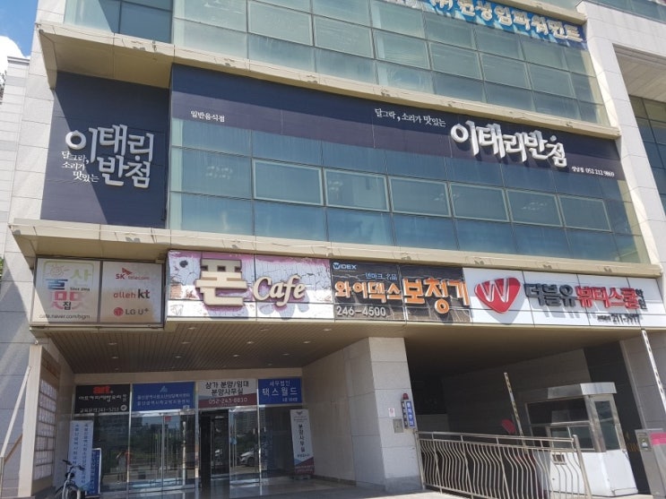  울산 성남동 맛집 이태리반점 퓨전요리 성남동 이태리반점