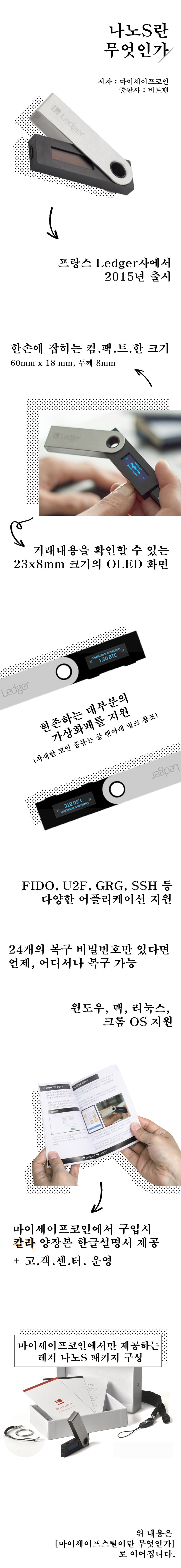 나노S란 무엇인가? 하드웨어 월렛 레져 나노S 탐구! : 네이버 블로그