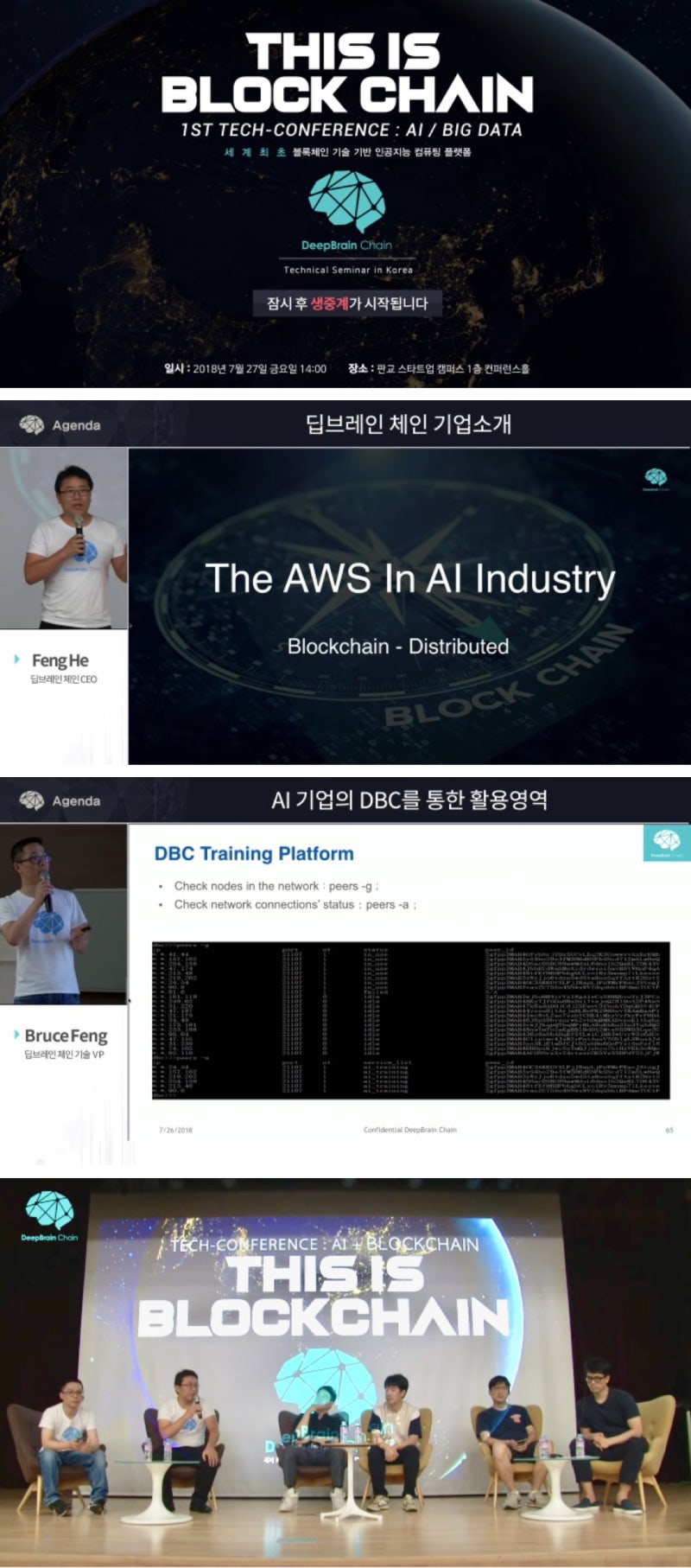 월간지] DeepBrain Chain #7월 : 네이버 블로그