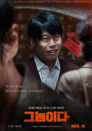  영화 그놈이다 / 2015년 개봉 / 스릴러 (스포, 결말)