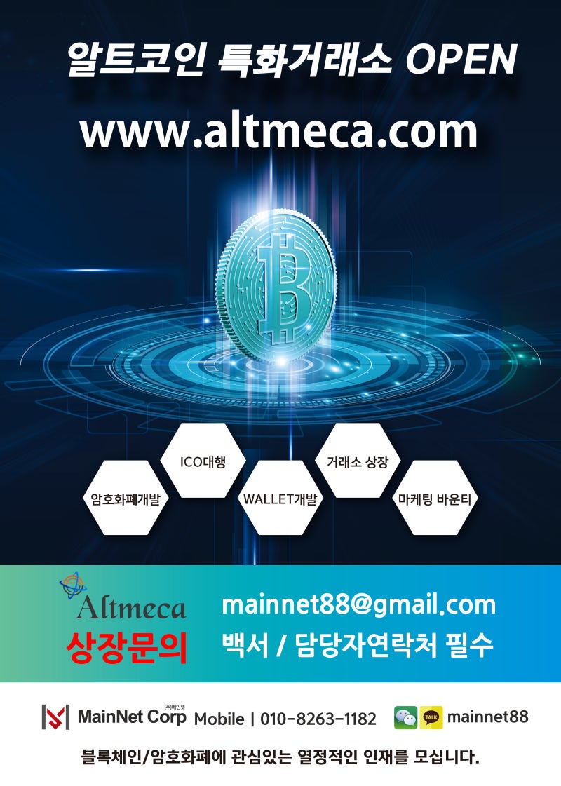 신규 암호화폐 거래소 알트메카 사전예약 에어드랍 이벤트 : 네이버 블로그