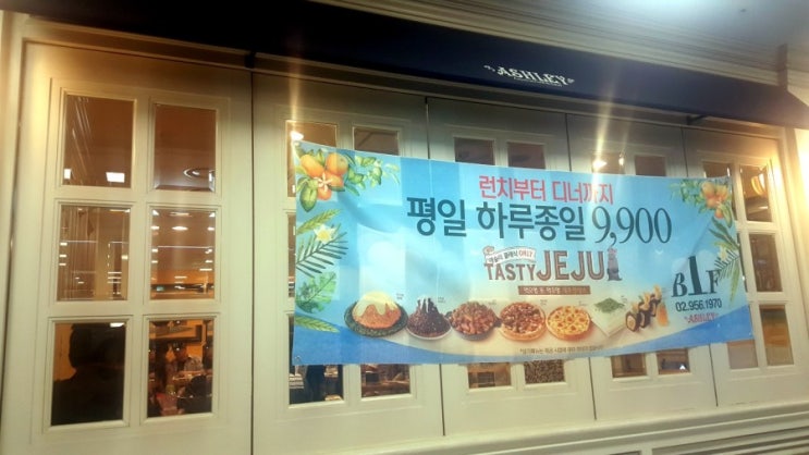  애슐리, 9900원으로 뽀개기