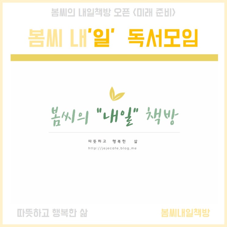  서울독서모임, 봄씨의 내일책방으로 초대합니다 :)
