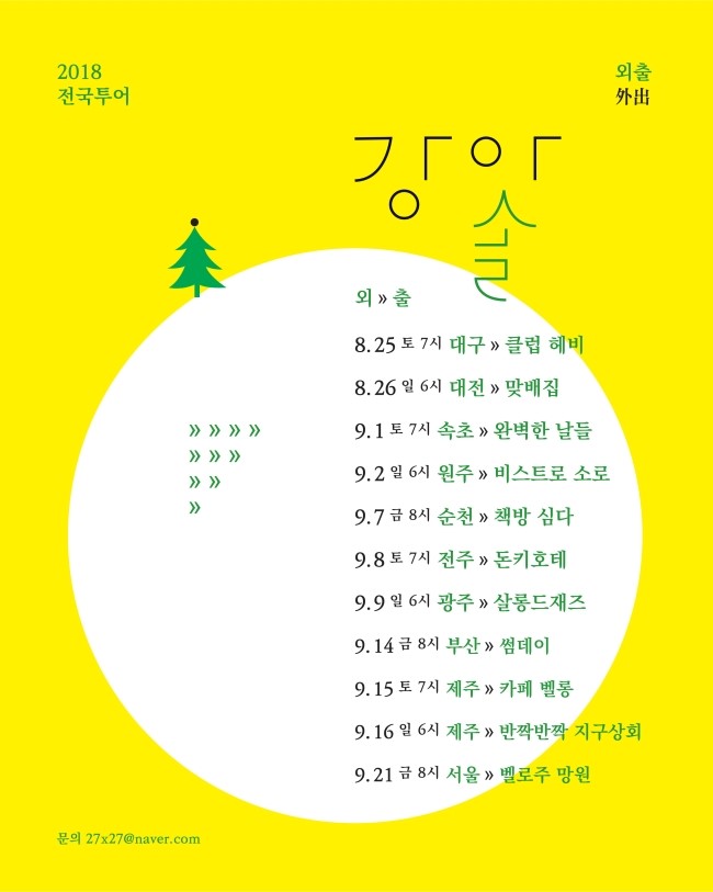  9월 16일 강아솔 공연합니다 :-)
