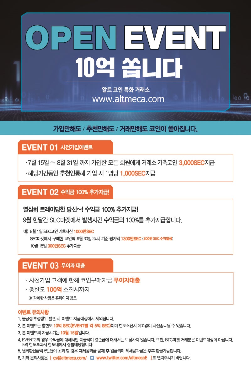 신규 암호화폐 거래소 알트메카 사전예약 에어드랍 이벤트 : 네이버 블로그