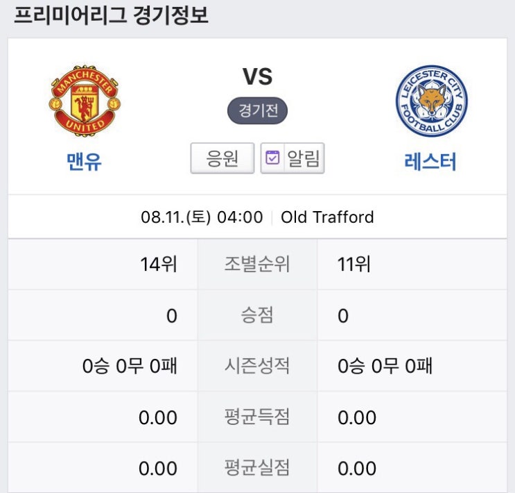  1819 프리미어리그(EPL) 개막 일정