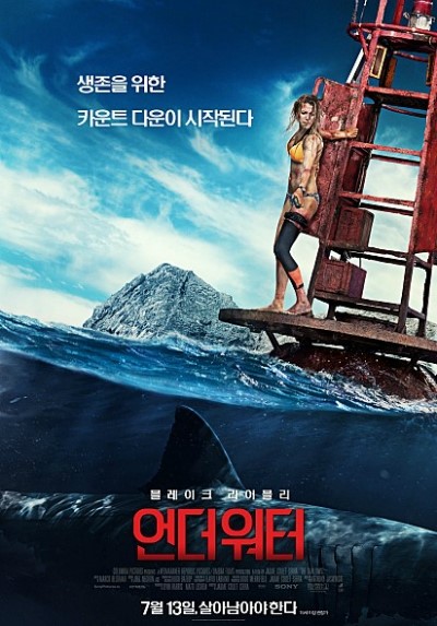 [영화] 언더워터/The Shallows, 2016