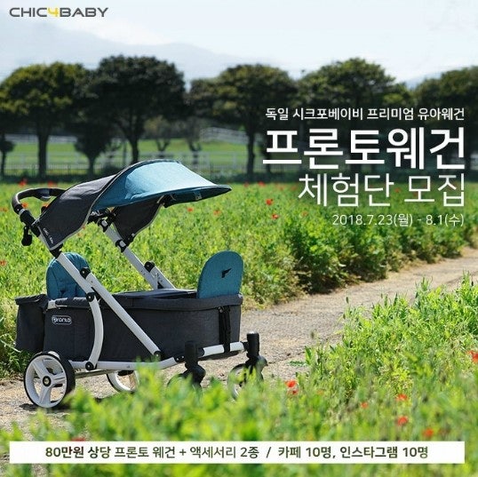 유아웨건 추천 ! - 접이식웨건 프론토