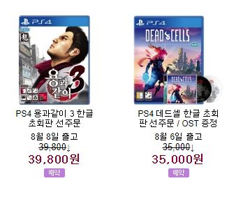 8월의 구입예정 게임(PS4)