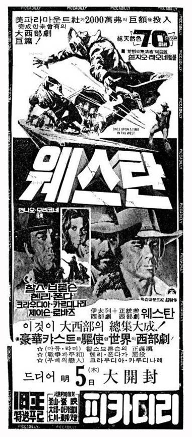  [블루레이] 옛날 옛적 서부에서 (웨스탄)  ONCE UPON A TIME IN THE WEST 1968