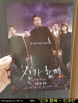 신과함께2 인과연 후기, 하정우, 마동석, 주지훈, 김향기.. 주연의 영화 잼있다!