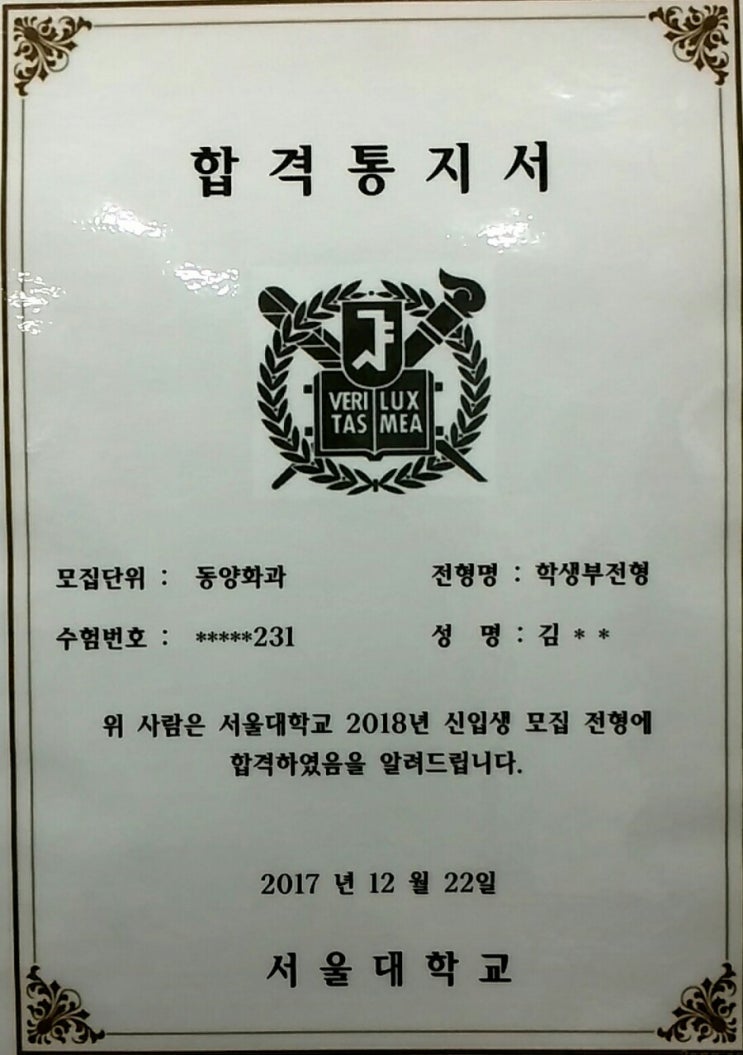  평촌입시컨설팅 이플러스어학원 서울대합격