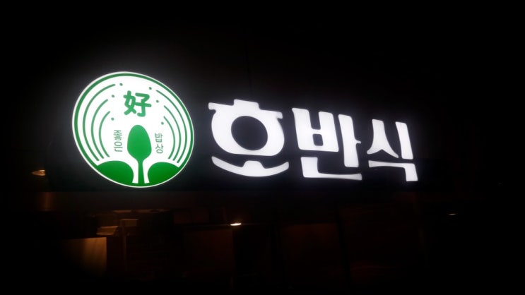  울산동구 현대백화점 푸드코트 호반식