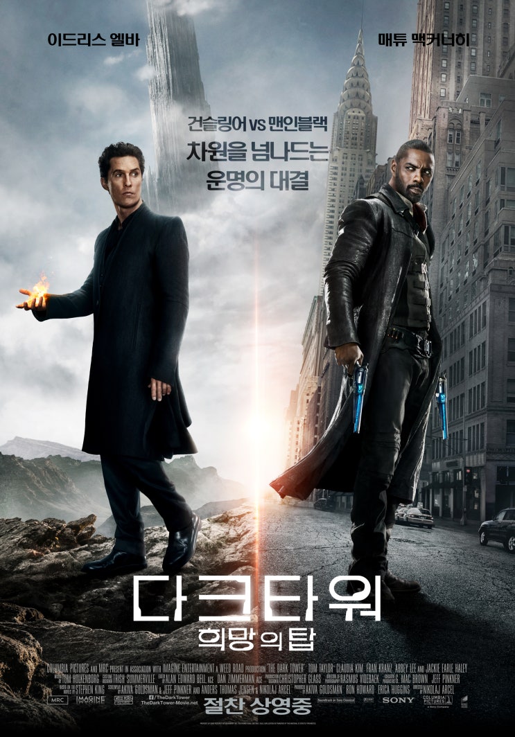 다크타워: 희망의 탑 The Dark Tower , 2017 다크타워: 희망의 탑 The Dark Tower , 2017