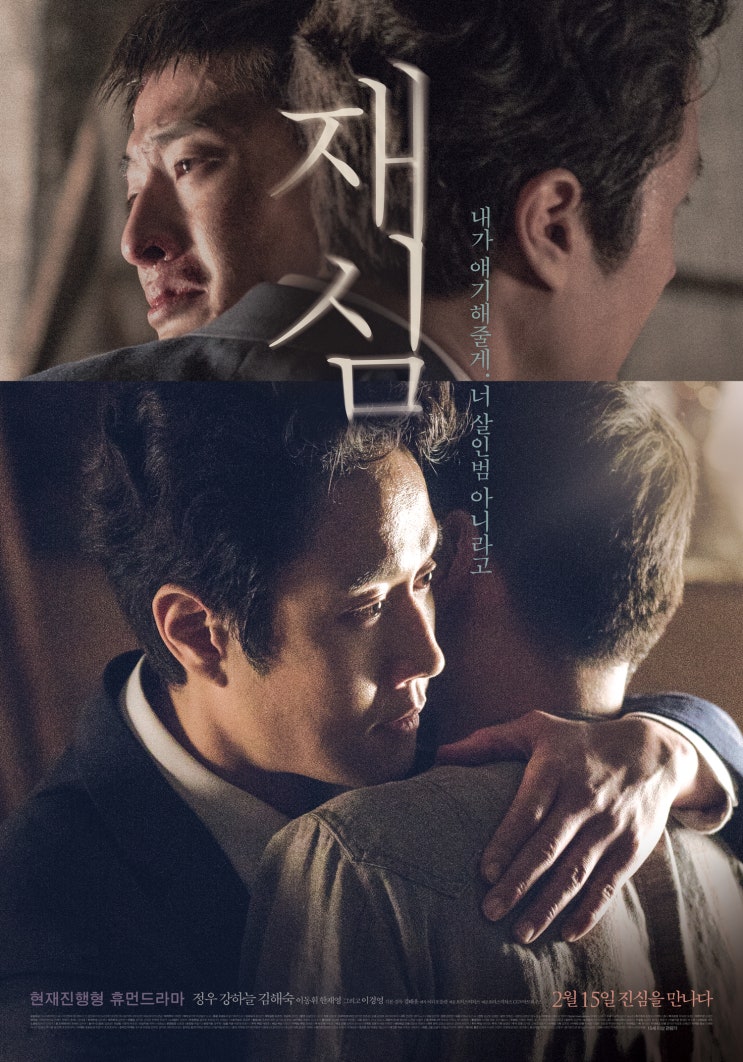 재심 New Trial , 2016 재심 New Trial , 2016