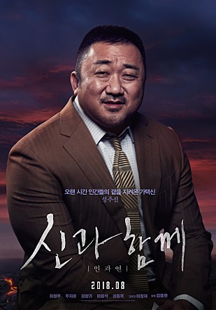 영화 신과 함께-인 과 연 (스포 없음)