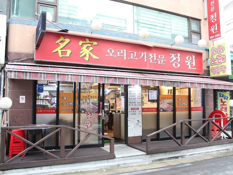  사당역오리고기  사당동 오리고기 맛집  " 정원 " 여기가최고