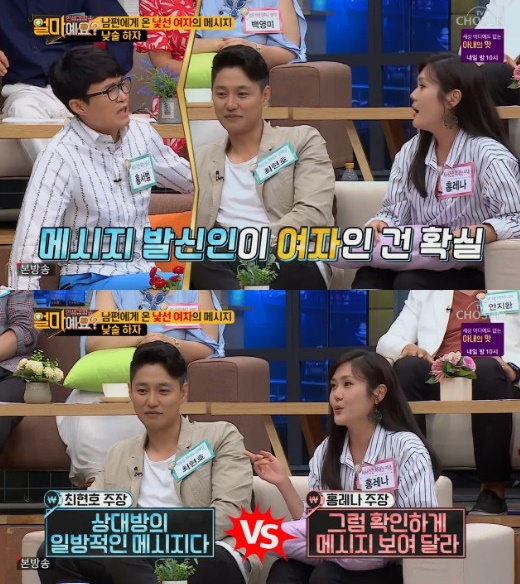  홍레나 "최현호와 몸싸움까지…모르는 여자가 '낮술 하자'며 문자해"