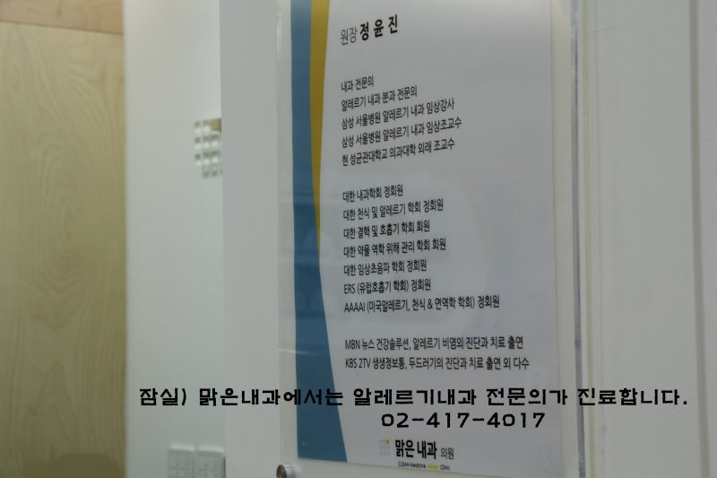 기관지 천식, 잠실병원에서 치료하세요. 5