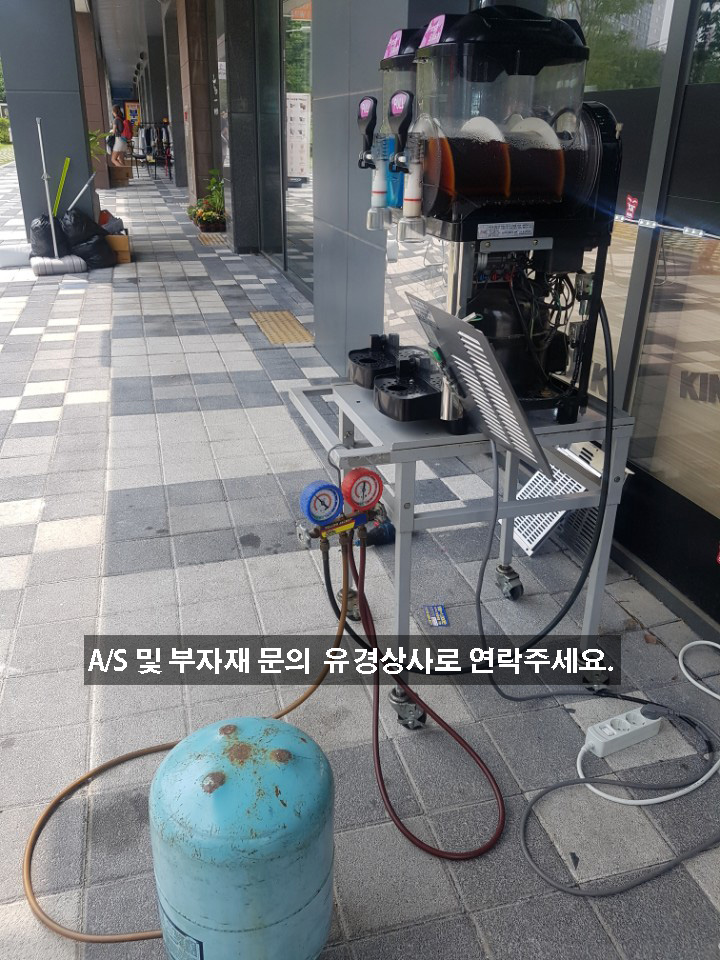  [A/S사례]금곡동슬러시기계 고장수리/슬러시기계 AS/슬러시기계가스/슬러시기계 렌탈 임대