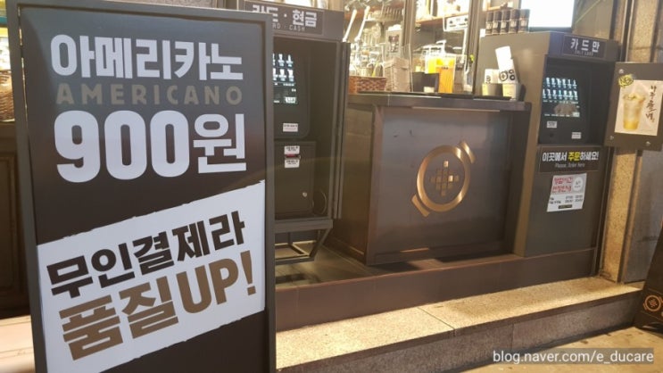  #잡담59. 충무로/대학극장 카페 - 커피만(Coffee Only) 아메리카노 900원