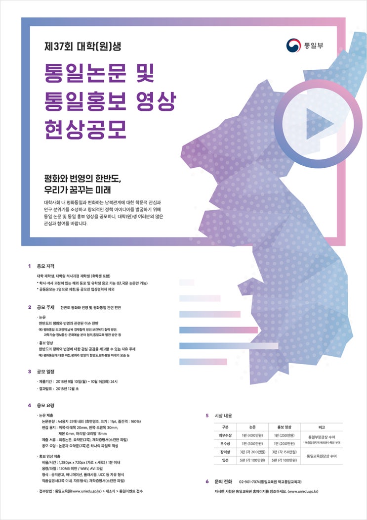  통일논문현상공모전