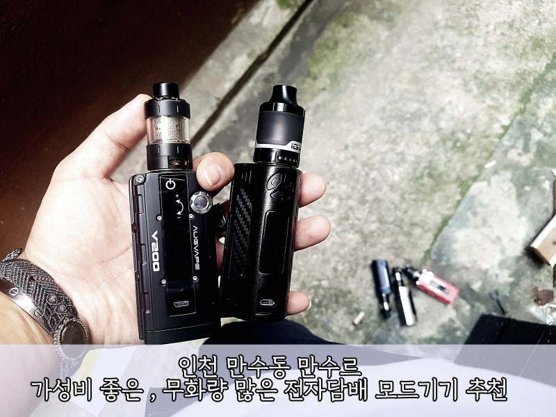 만수동 만수르 무화량 많은 전자담배 모드기기 : 네이버 블로그 만수동 만수르 무화량 많은 전자담배 모드기기 : 네이버 블로그