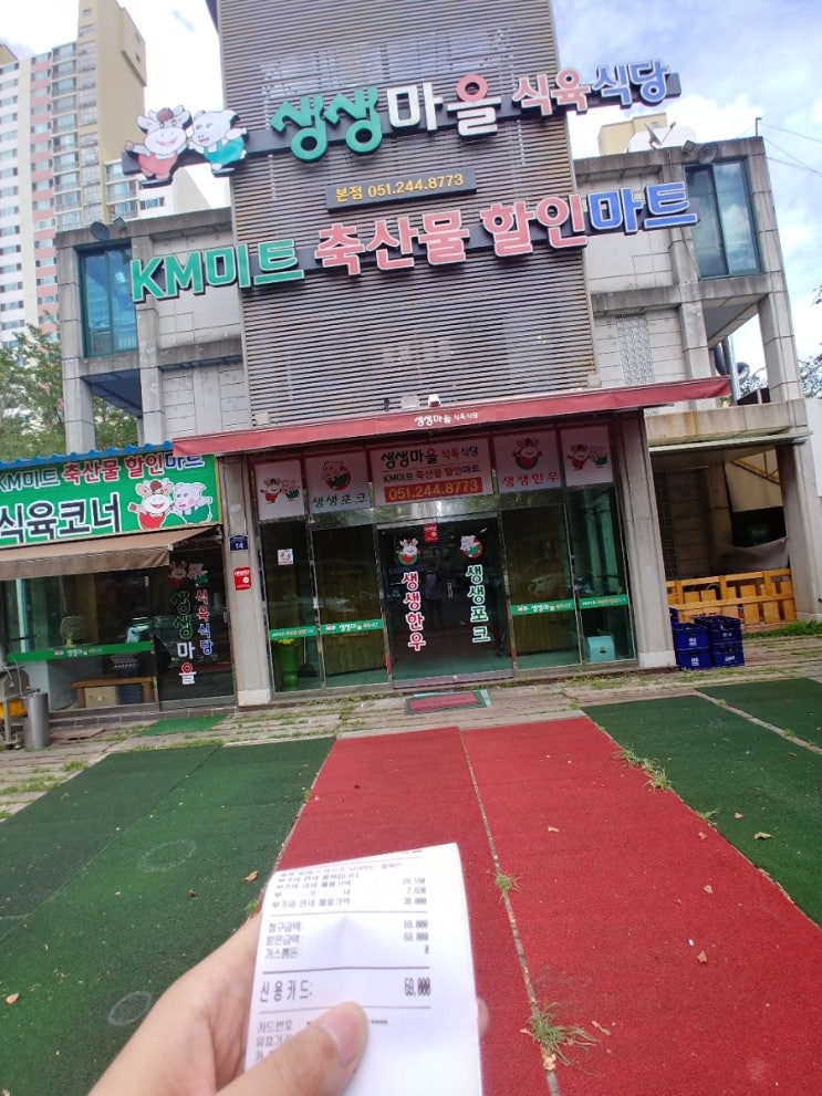  주례 삼겹살 존맛 또 존맛