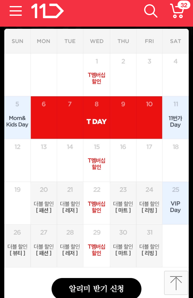 8월 11번가 SK텔레콤 멤버쉽(T멤버쉽) 할인 되는 날!! 8월 11번가 SK텔레콤 멤버쉽(T멤버쉽) 할인 되는 날!!