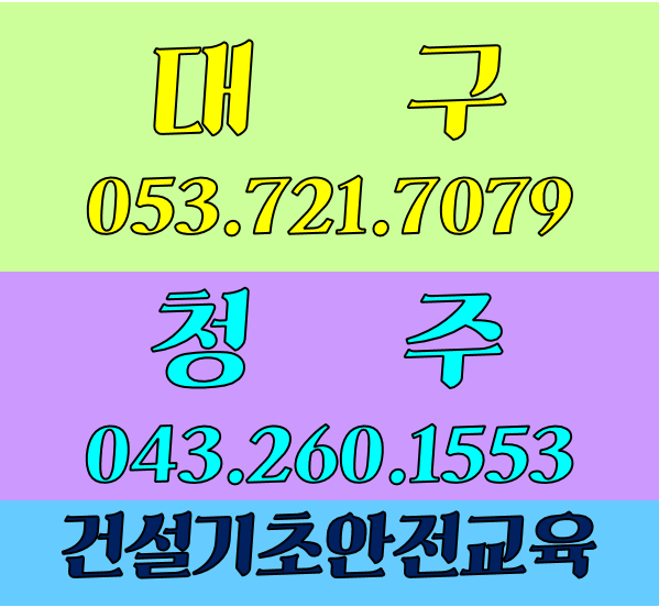  안전보건 11대 기본수칙!