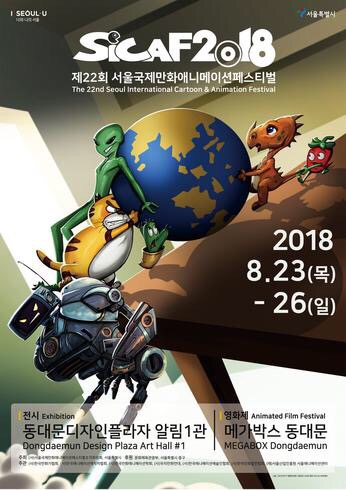  180801 서울 국제 만화 애니메이션 페스티벌 SICAF 2018 자원활동가 발대식