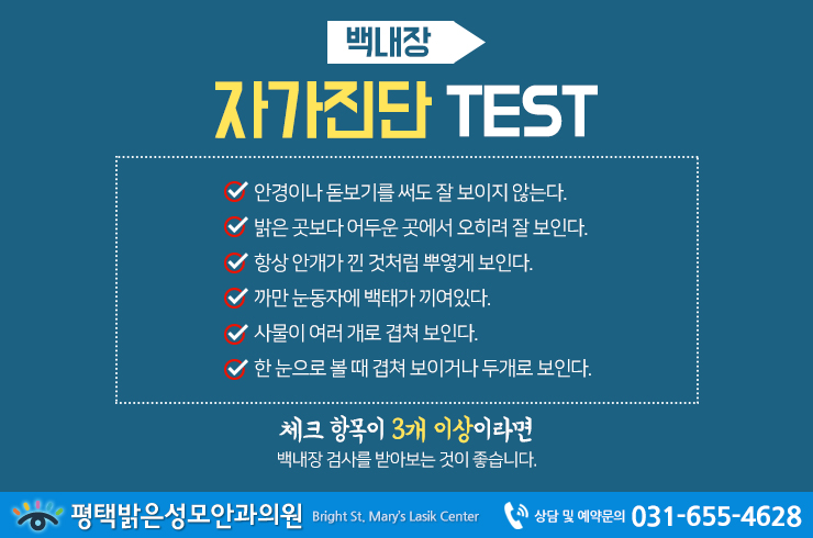 광주백내장 서포터즈 연령별 자가진단테스트
