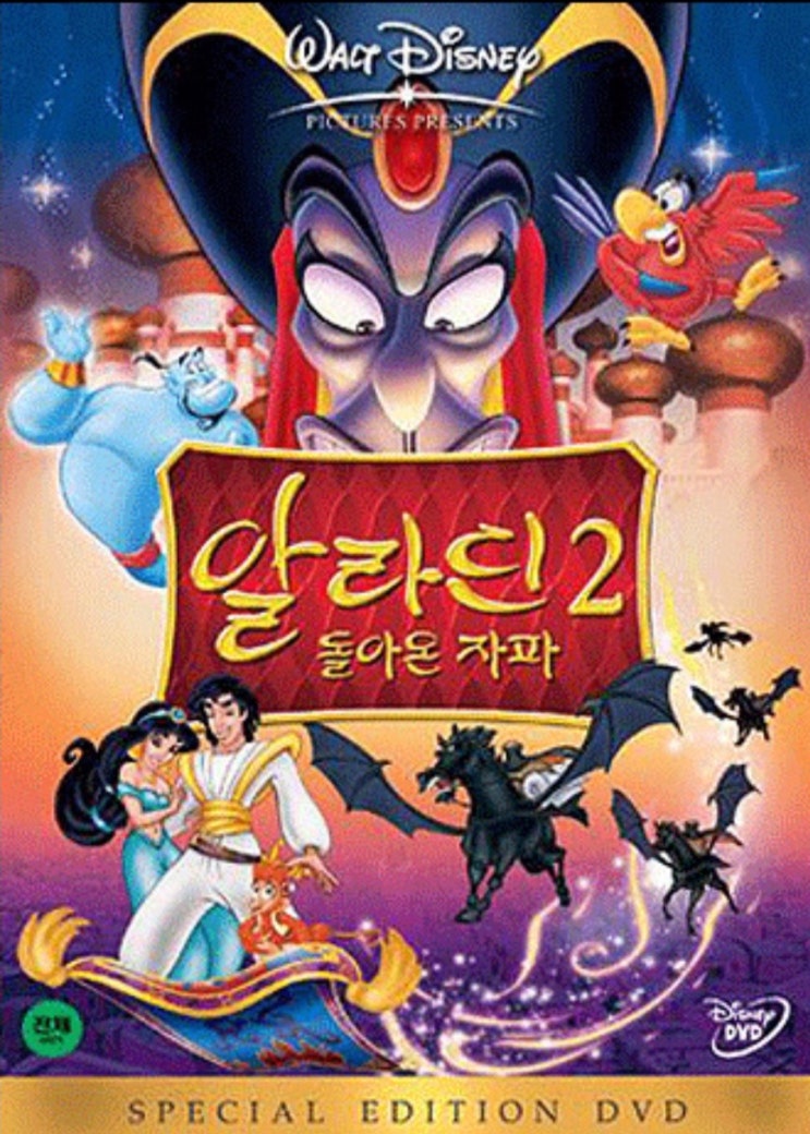  [디즈니영화] 알라딘 2 - 돌아온 자파(The Return Of Jafar, 1994)