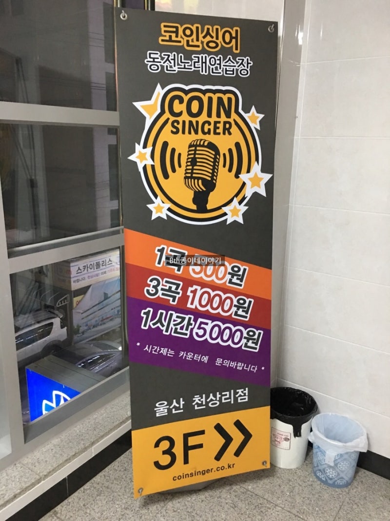 천상)코인싱어 동전노래방 : 네이버 블로그