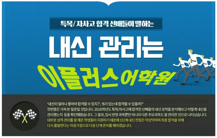  평촌중등영어학원 이플러스 프로그램
