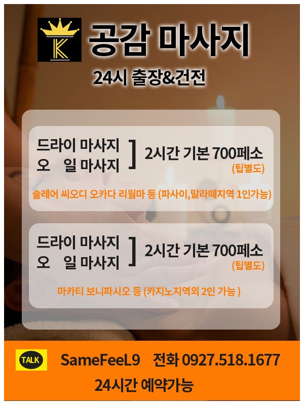 마닐라 공감 출장.건전 마사지 : 네이버 블로그 마닐라 공감 출장.건전 마사지 : 네이버 블로그