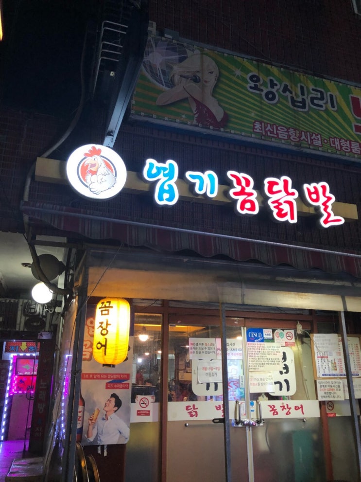  왕십리 엽기꼼닭발 도장깨기 (폭염속 한시간 웨이팅)..