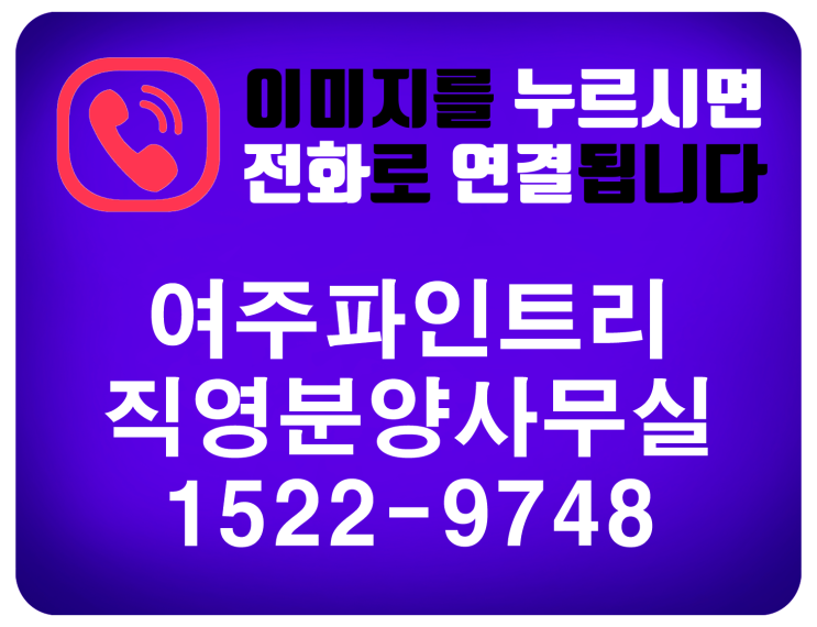  여주 전원주택분양 파인트리 정보