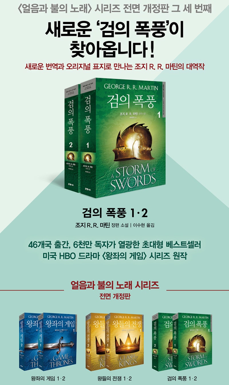 은행나무] 검의 폭풍 1·2 : 네이버 블로그