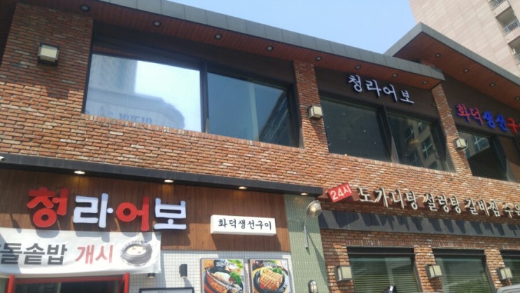  청라맛집 생선요리잘하는집 청라어보