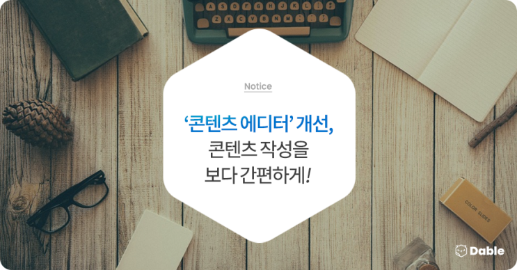  ‘콘텐츠 에디터’ 개선, 네이티브애드 콘텐츠 작성을 보다 간편하게!