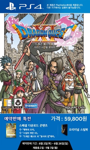 PS4 드래곤퀘스트11 PS4 드래곤퀘스트11