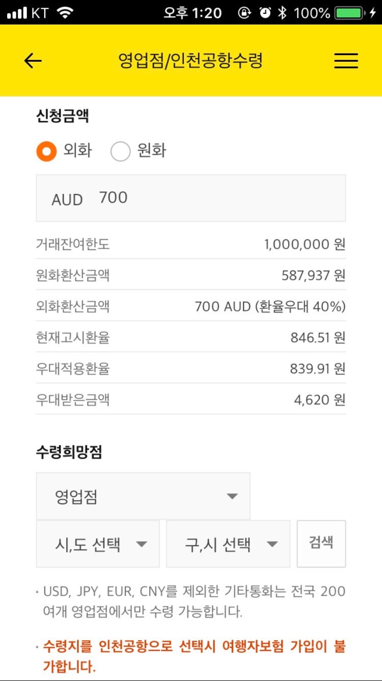 국민은행 리브 어플로 호주달러 환전하기ღ : 네이버 블로그