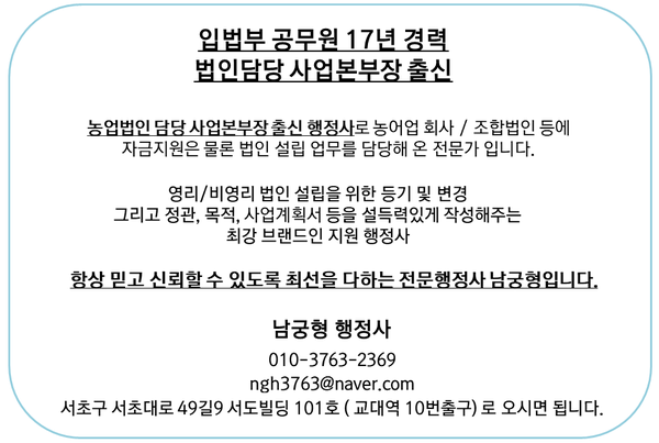  농업회사법인과 조합법인의 차이점과 준비사항
