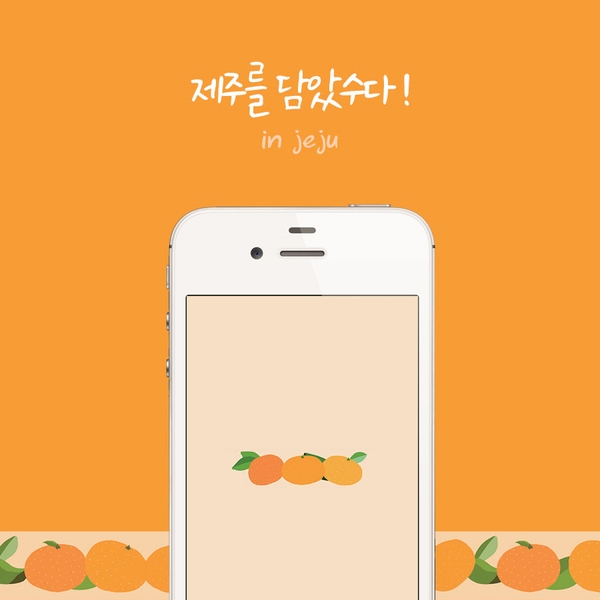  [모모팝] 아이폰 안드로이드 제주 배경화면 공유