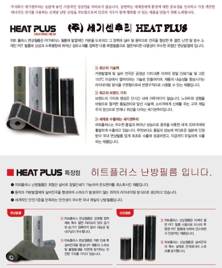  오산 공장 직원 휴게실 전기필름난방 설치 후기