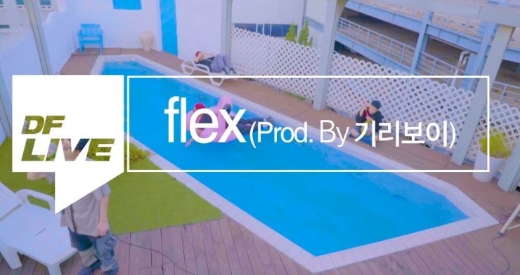 기리보이 flex [50곡]